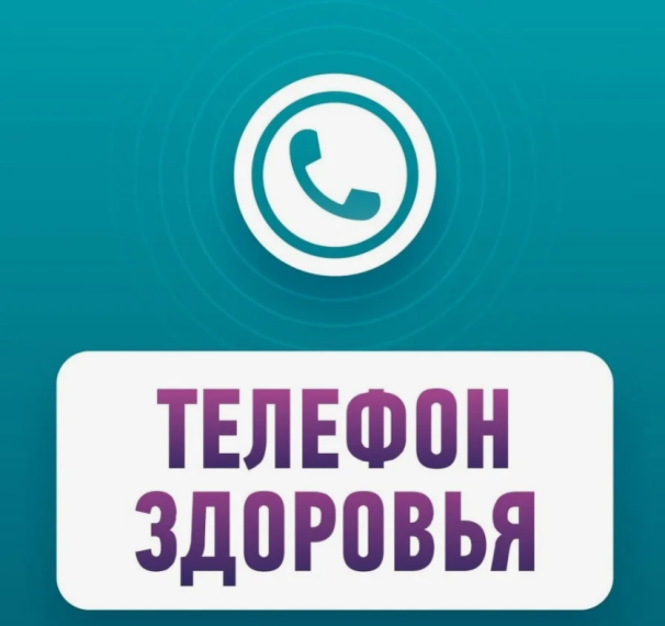 Областной проект «Телефон здоровья».
