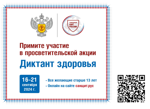 «Диктант здоровья».