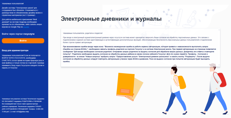 Инструкция по входу в электронный дневник.