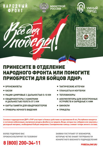 Сбор «Умный город».