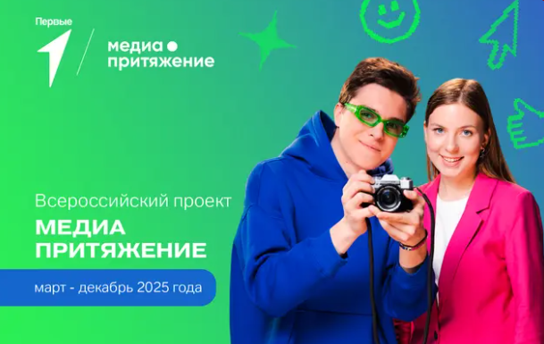 МедиаПритяжение.