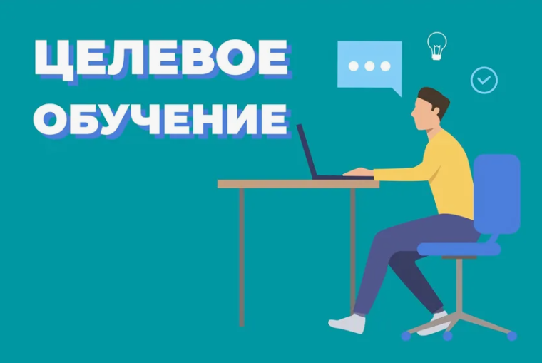 О конкурсе на заключение договора о целевом обучении.