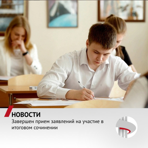 Итоговое сочинение - 2024.