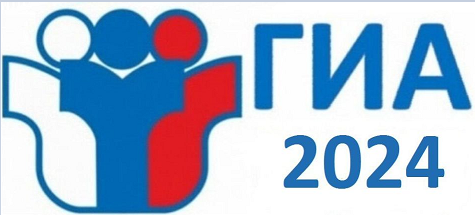 Утверждено расписание проведения ЕГЭ, ОГЭ и ГВЭ в 2024 году.